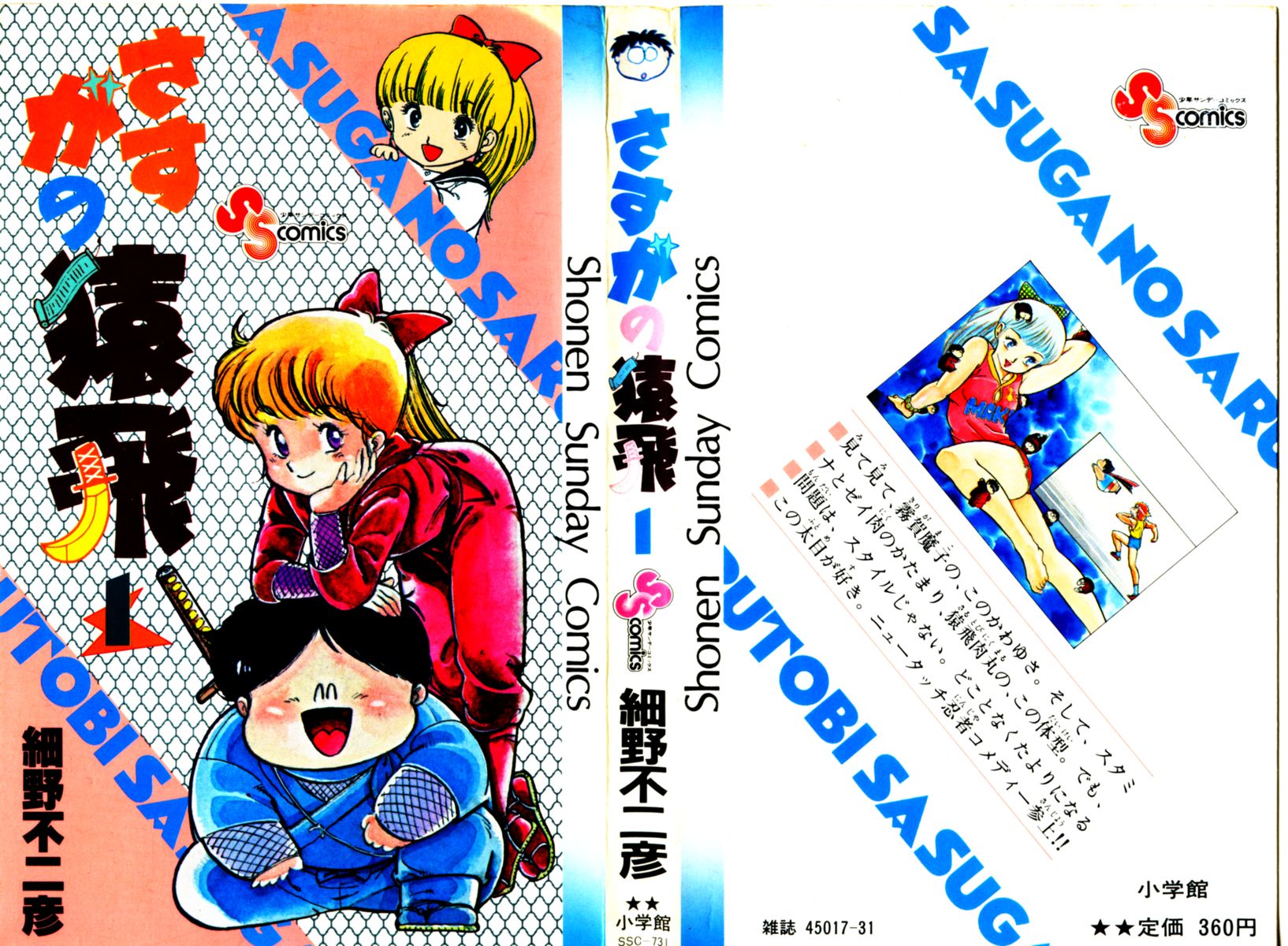 Amazing Sarutobi 第1页