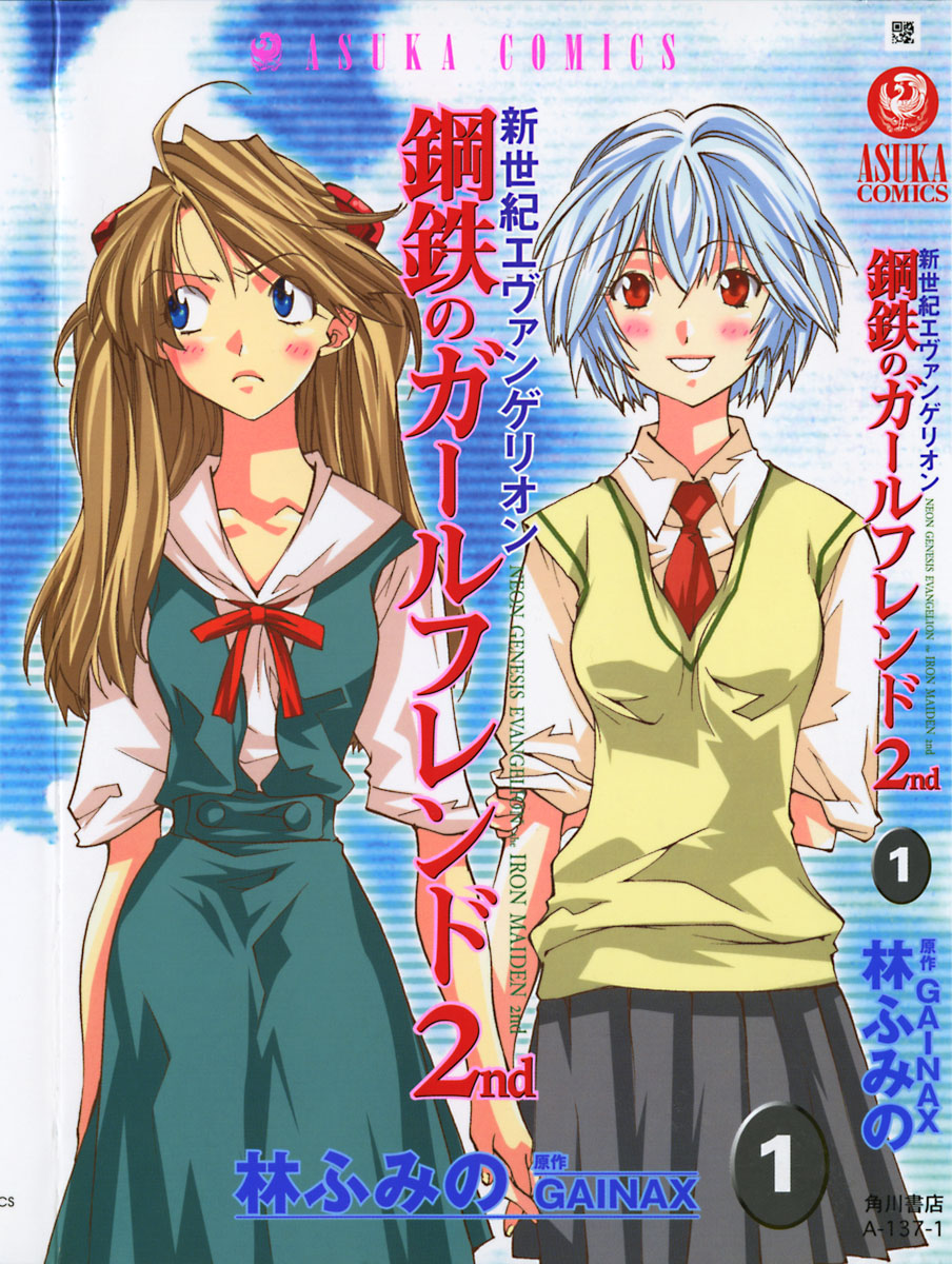 Neon Genesis Evangelion: Angelic Days A estudante transferida 第1页