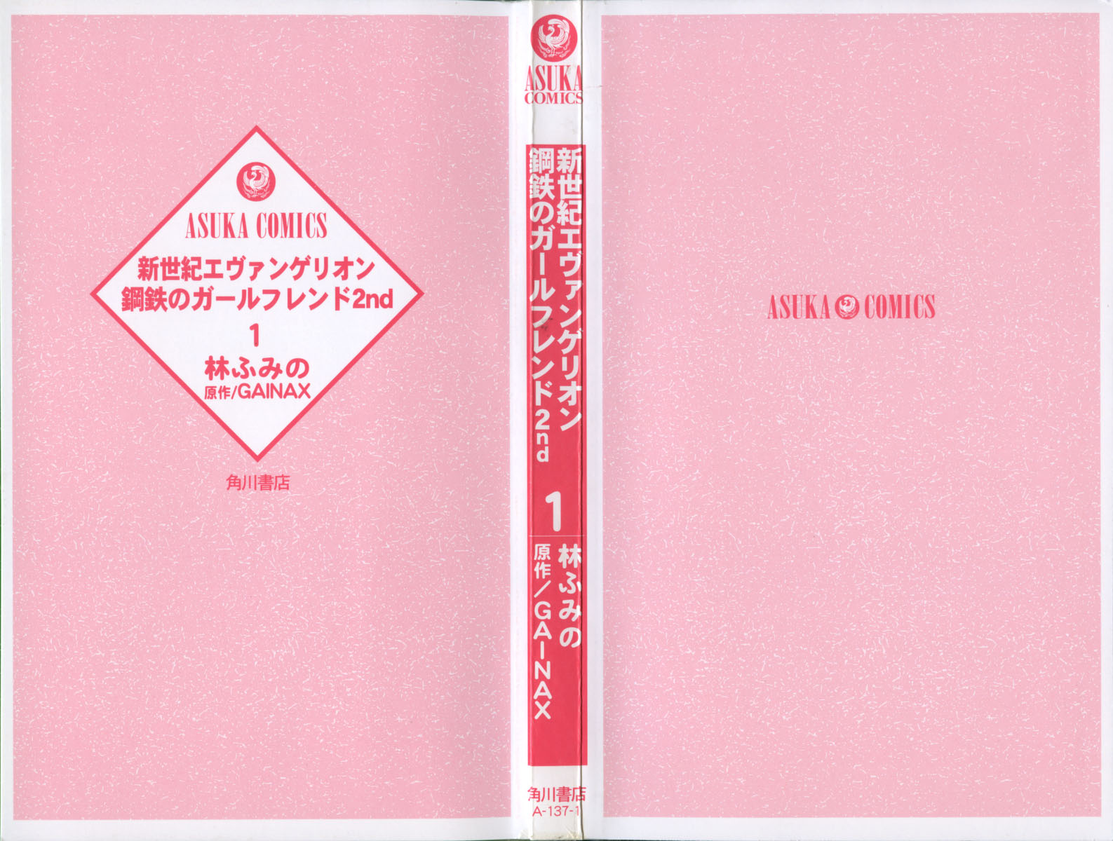 Neon Genesis Evangelion: Angelic Days A estudante transferida 第5页