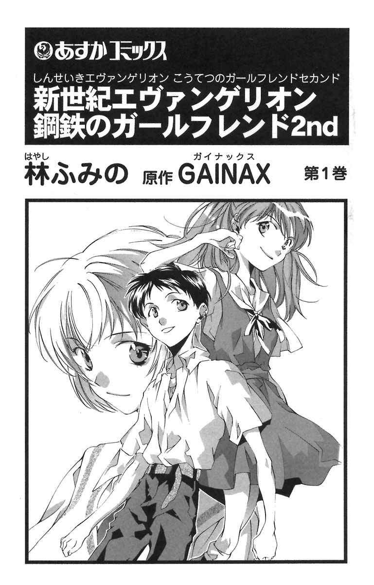 Neon Genesis Evangelion: Angelic Days A estudante transferida 第6页