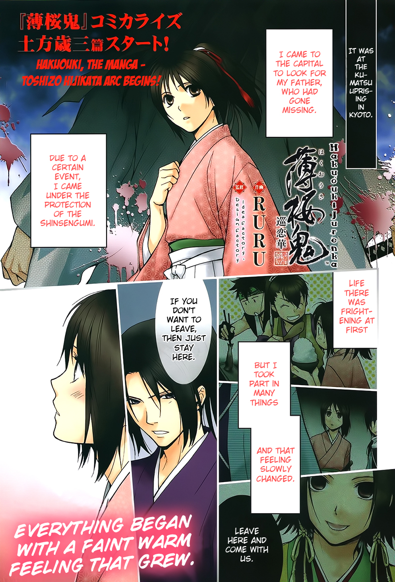 Hakuouki - Junrenka 第1页