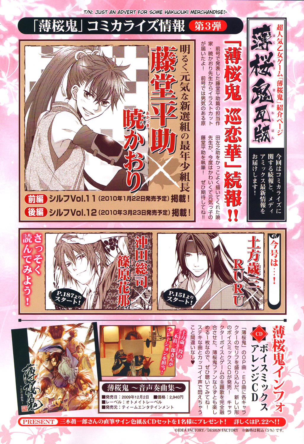 Hakuouki - Junrenka 第3页