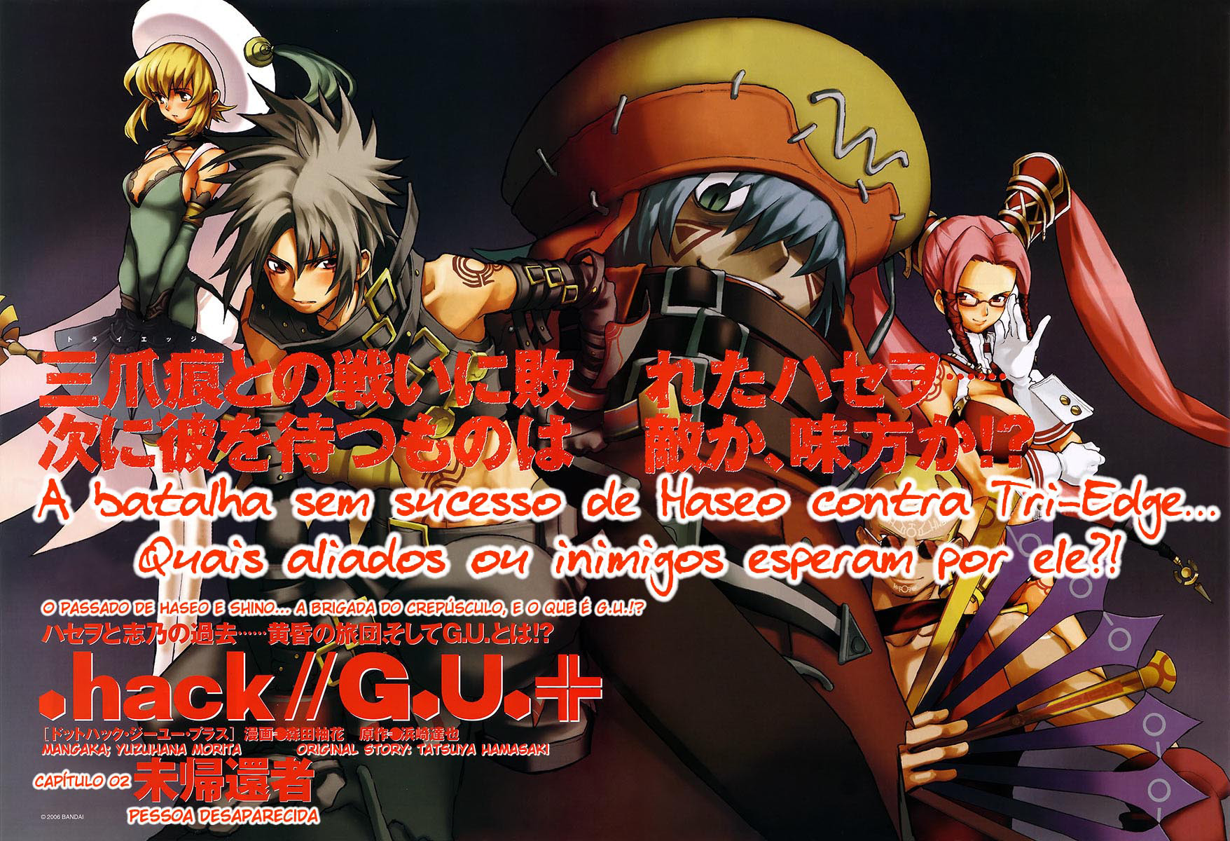 .hack//G.U.+ Vol. 1 Ch. 2 第2页