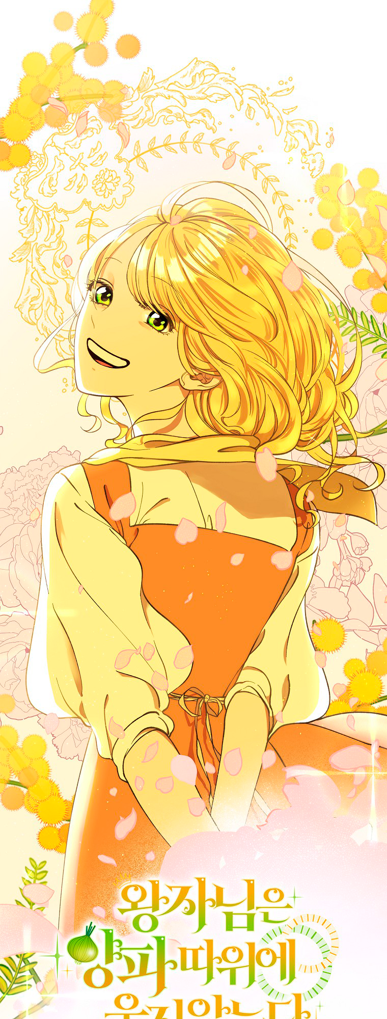 The Prince Doesn't Cry From Mere Onions Ch. 3 第20页
