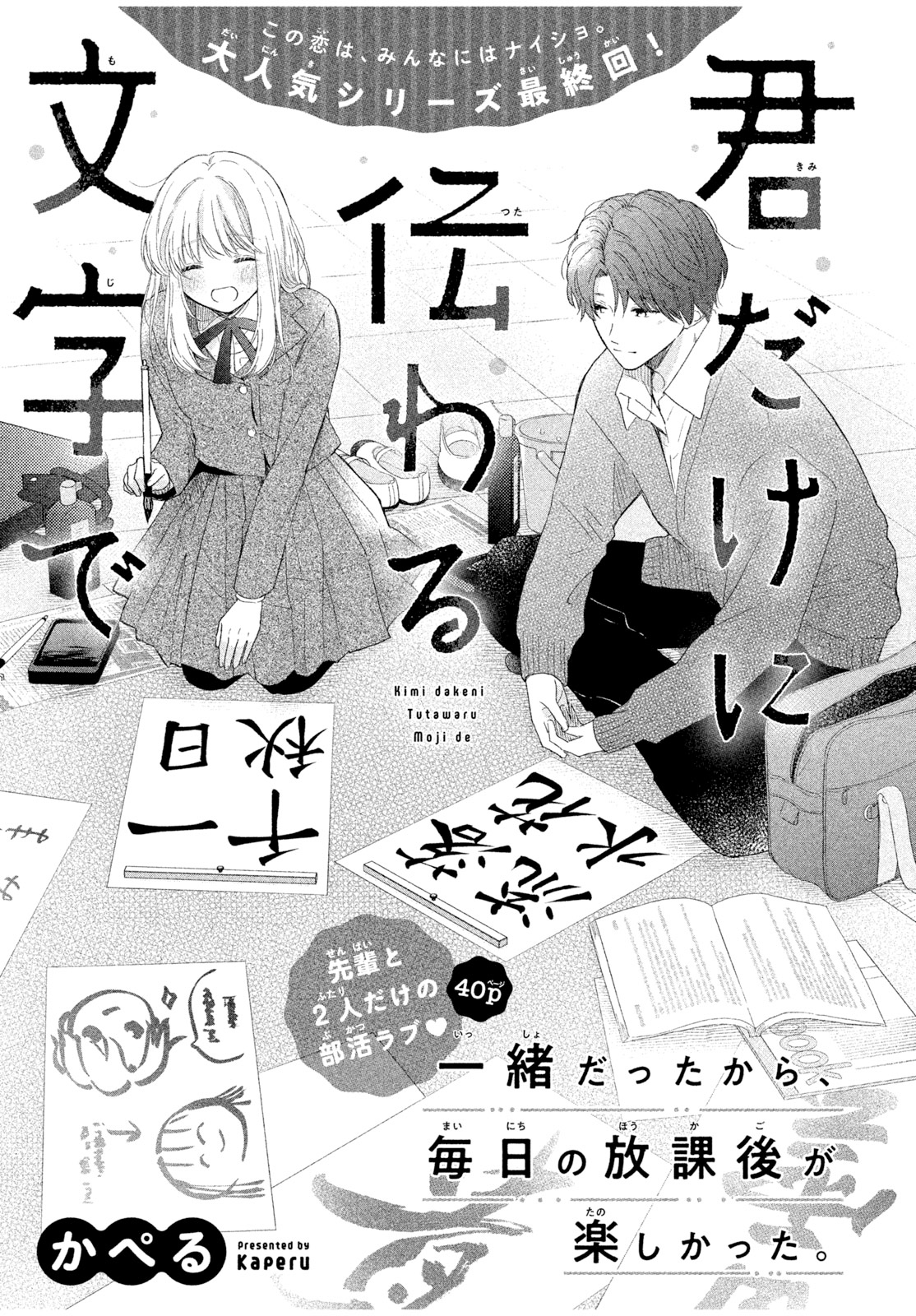 Let’s Keep This Love a Secret from Everyone A Message Only You Can Understand 第2页