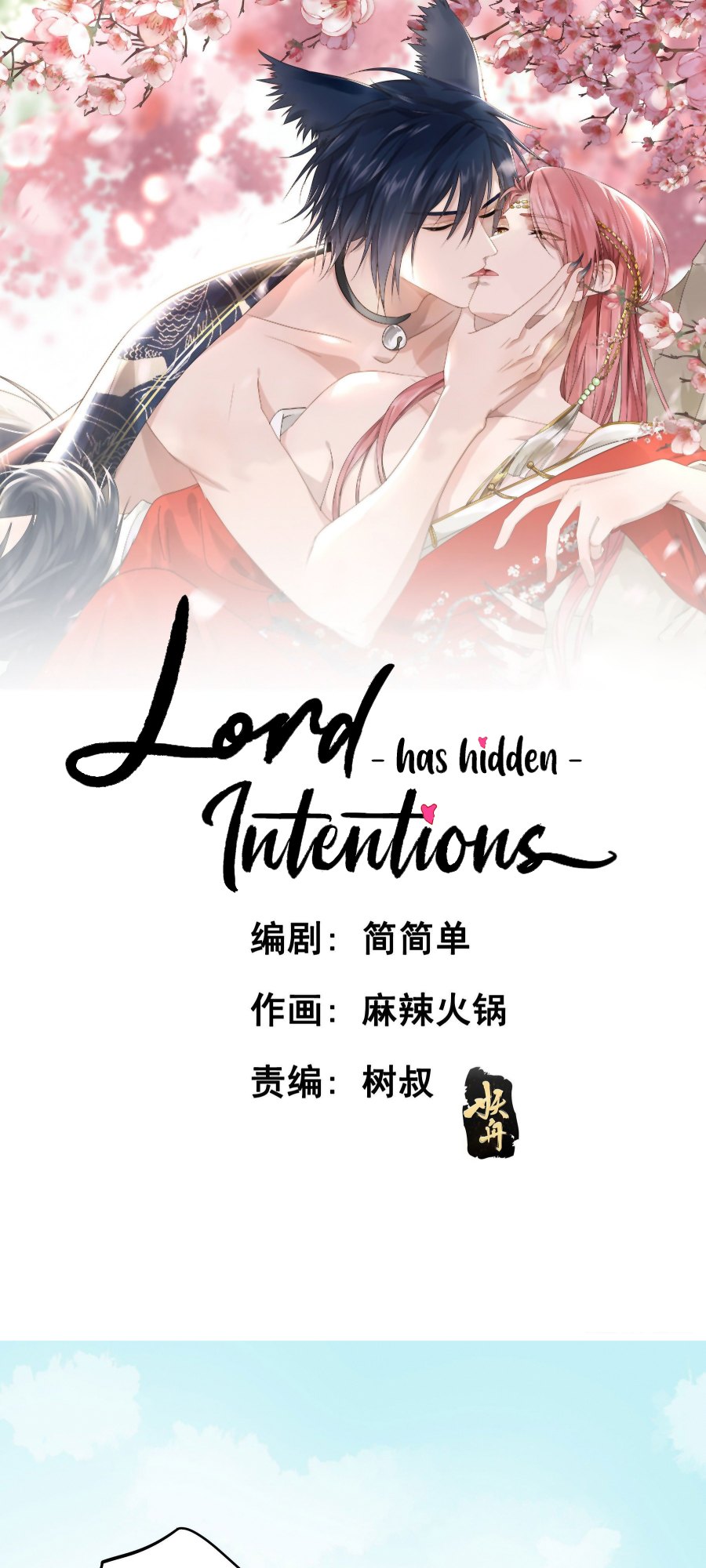 The Lord Has Hidden Intentions The Wolf Clan Kidnaps the Bride 第3页