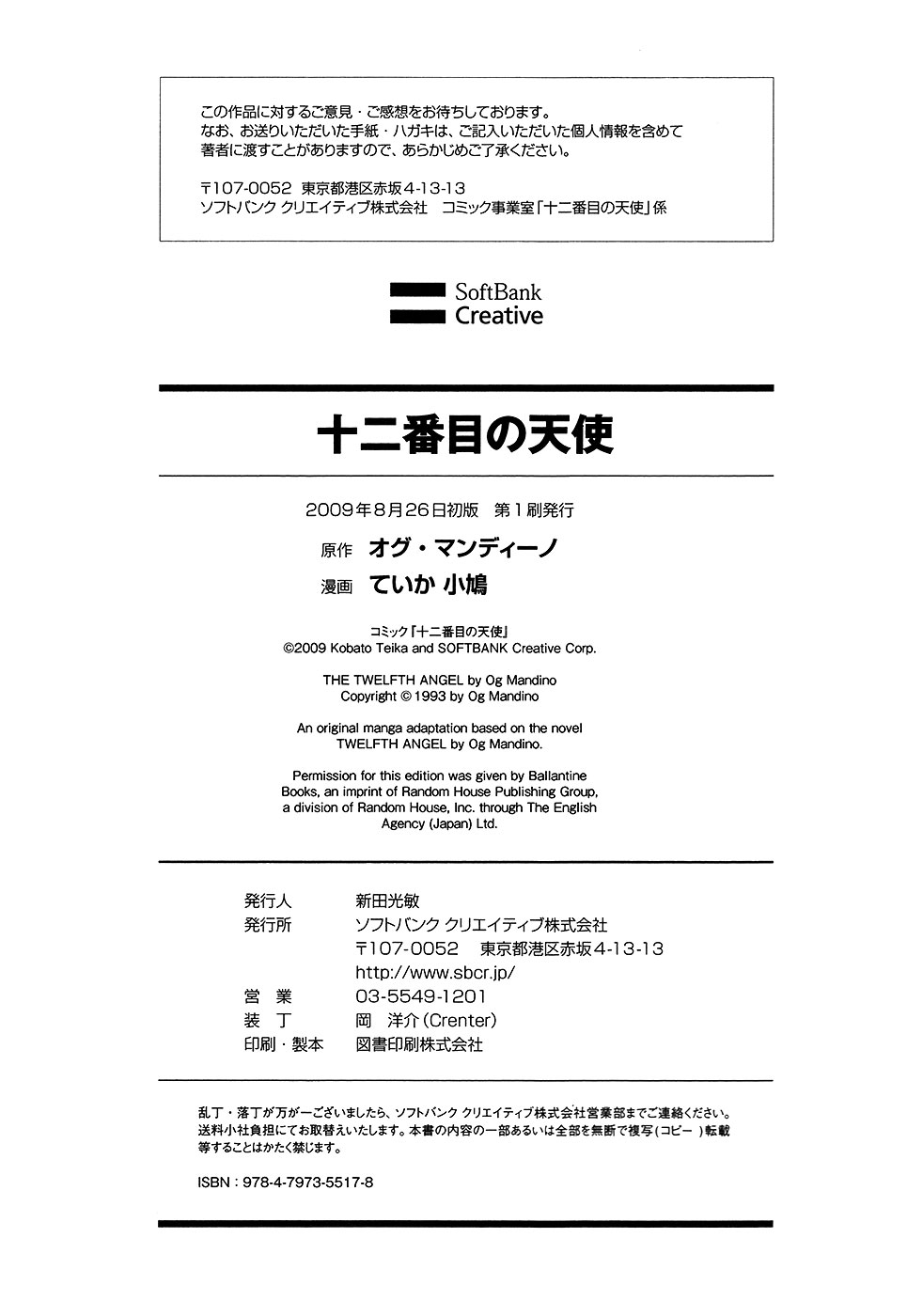 Juuni Banme no Tenshi Vol. 1 Ch. 5 第65页