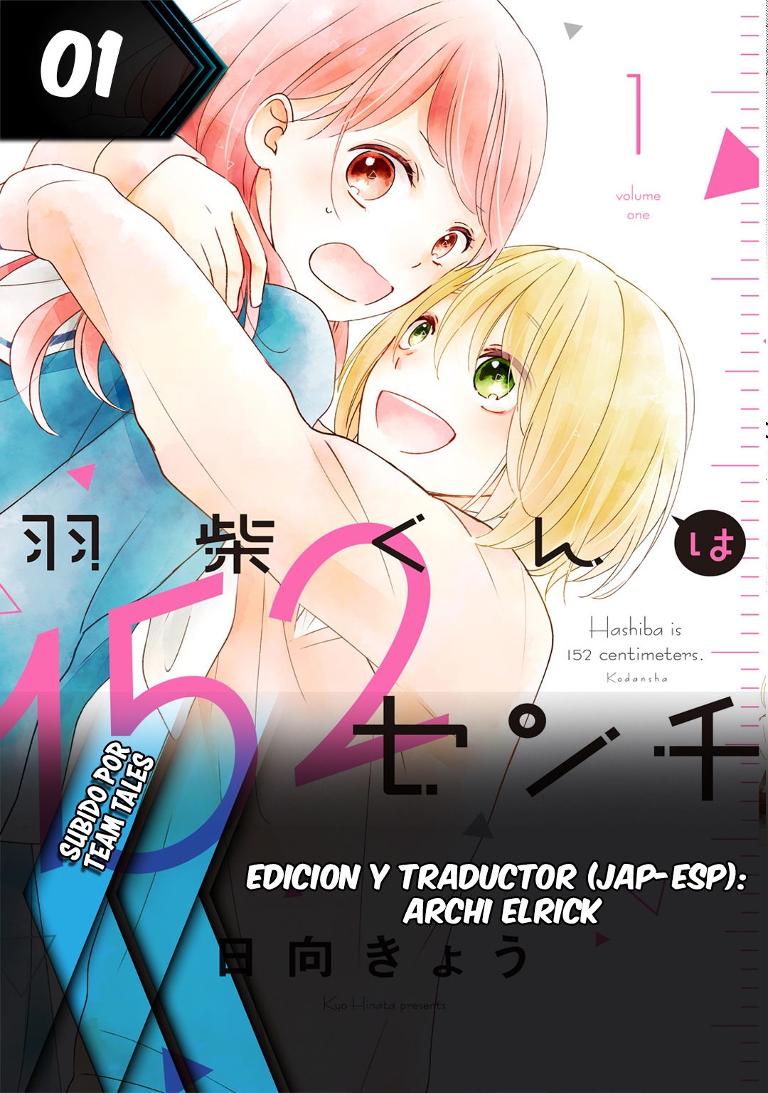 Hashiba is 152 Centimeters Tall Mi amigo de la infancia 第1页