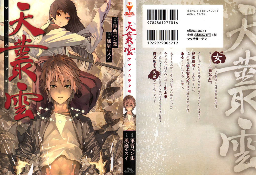Ame no Murakumono Chama sagrada da purificação 第2页