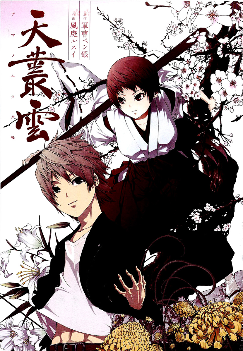 Ame no Murakumono Chama sagrada da purificação 第7页