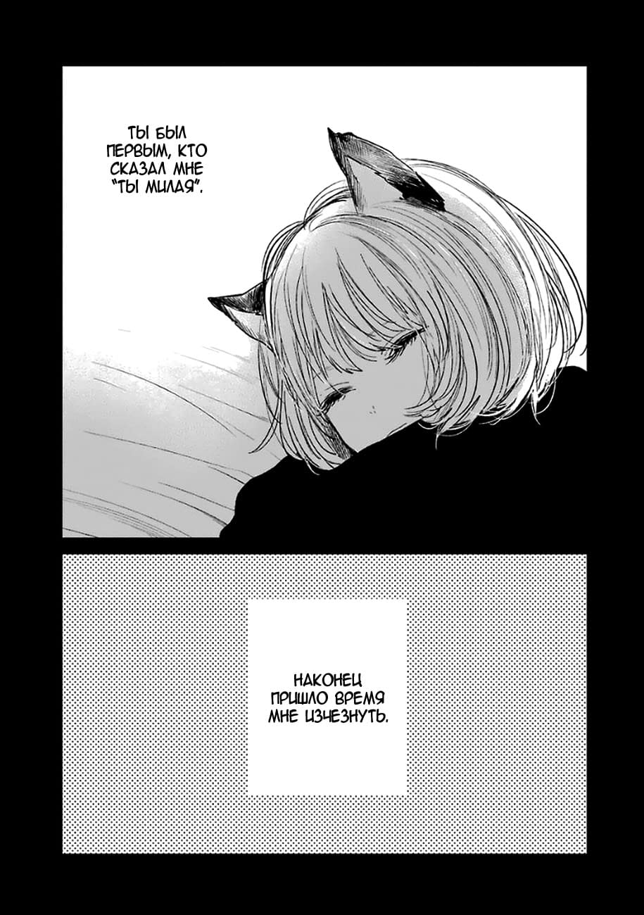 Nyan-Nyan Cantata Oneshot 第13页