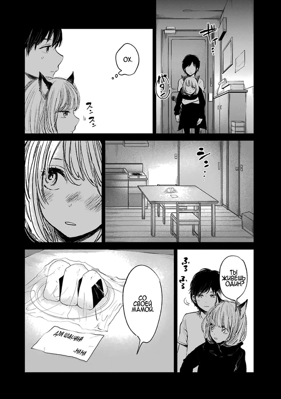 Nyan-Nyan Cantata Oneshot 第4页