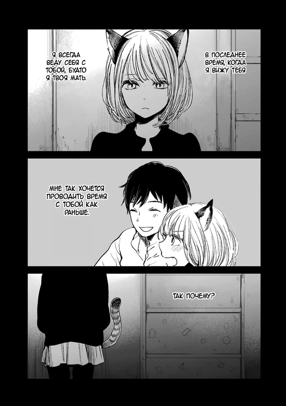 Nyan-Nyan Cantata Oneshot 第9页