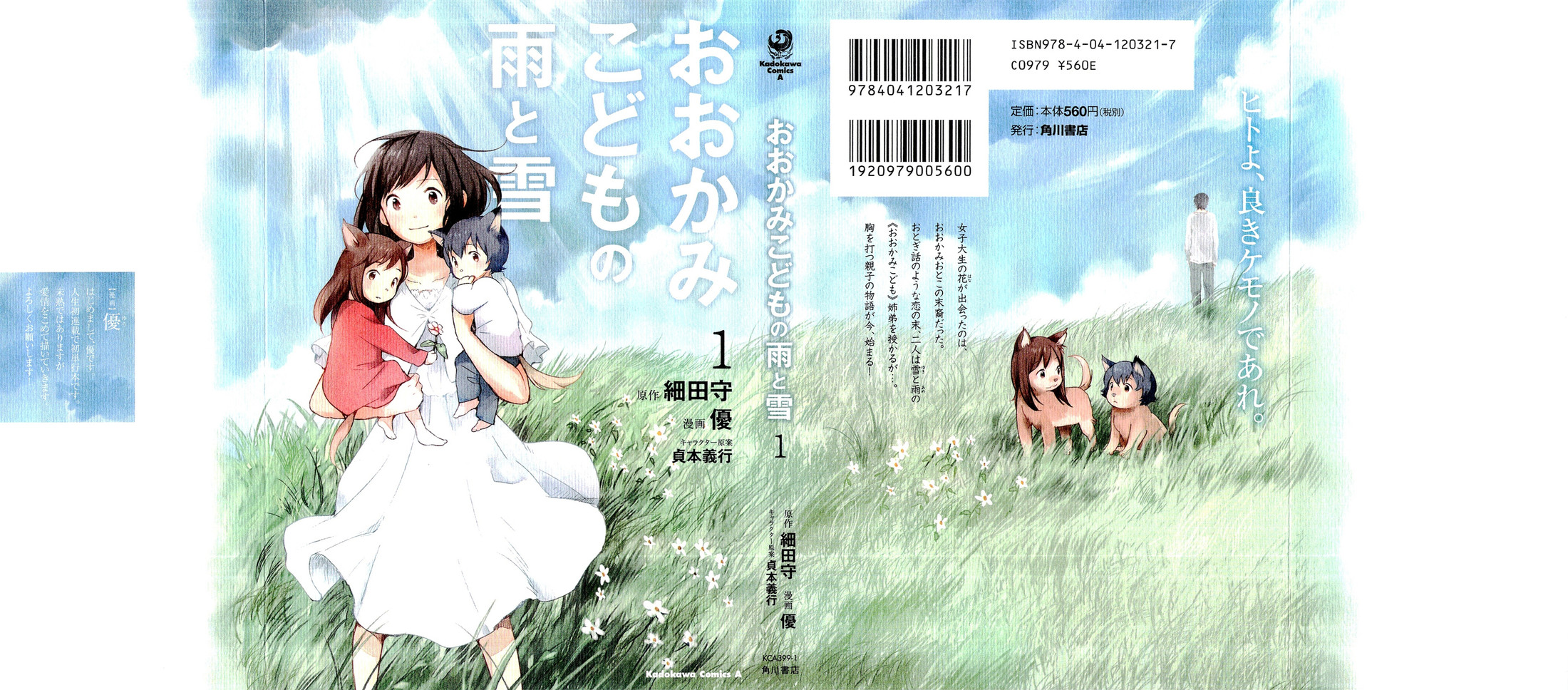 Wolf Children: Ame & Yuki 第1页