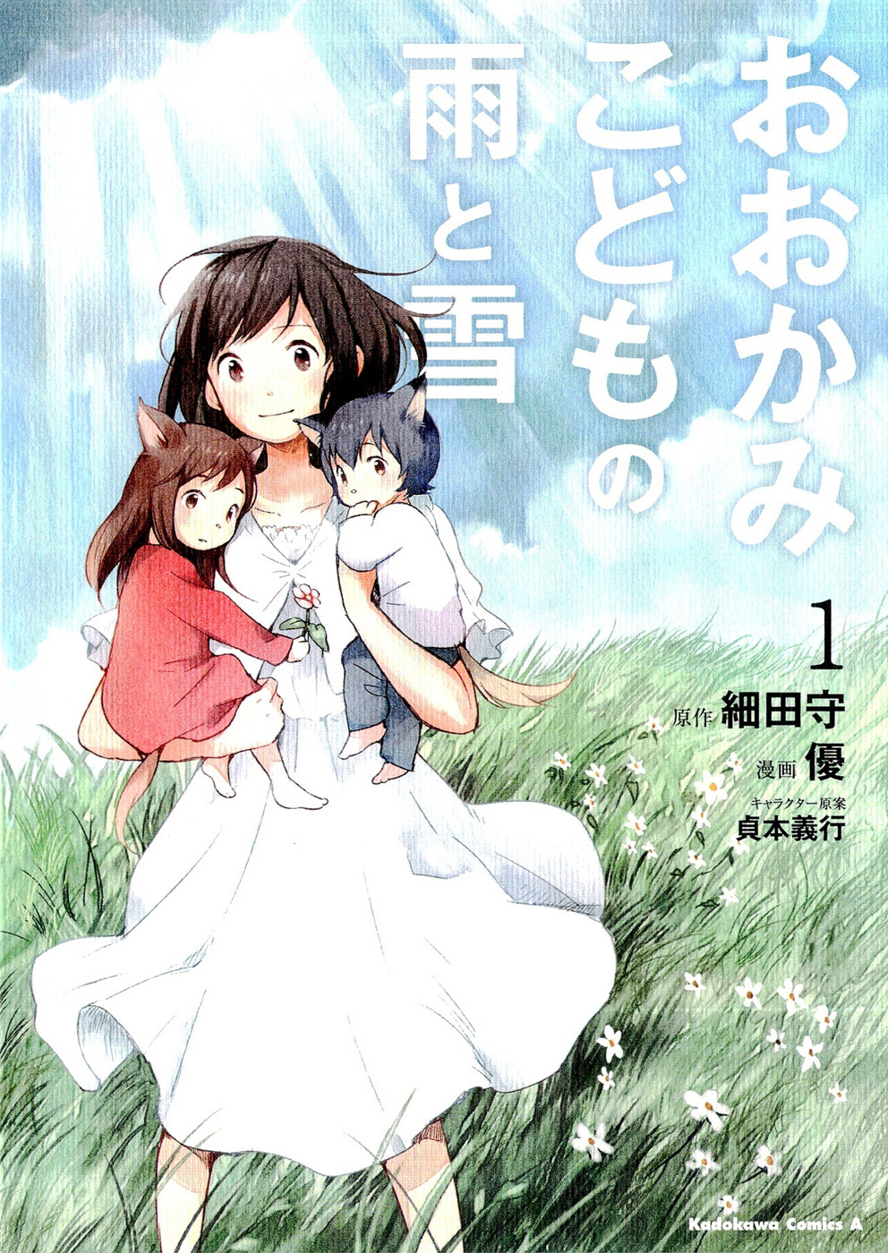 Wolf Children: Ame & Yuki 第2页