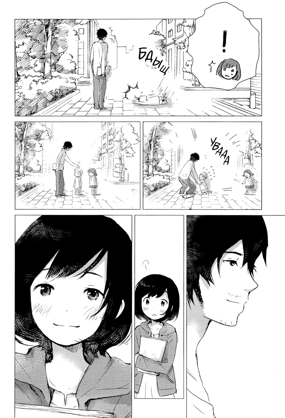 Wolf Children: Ame & Yuki Встреча 第21页