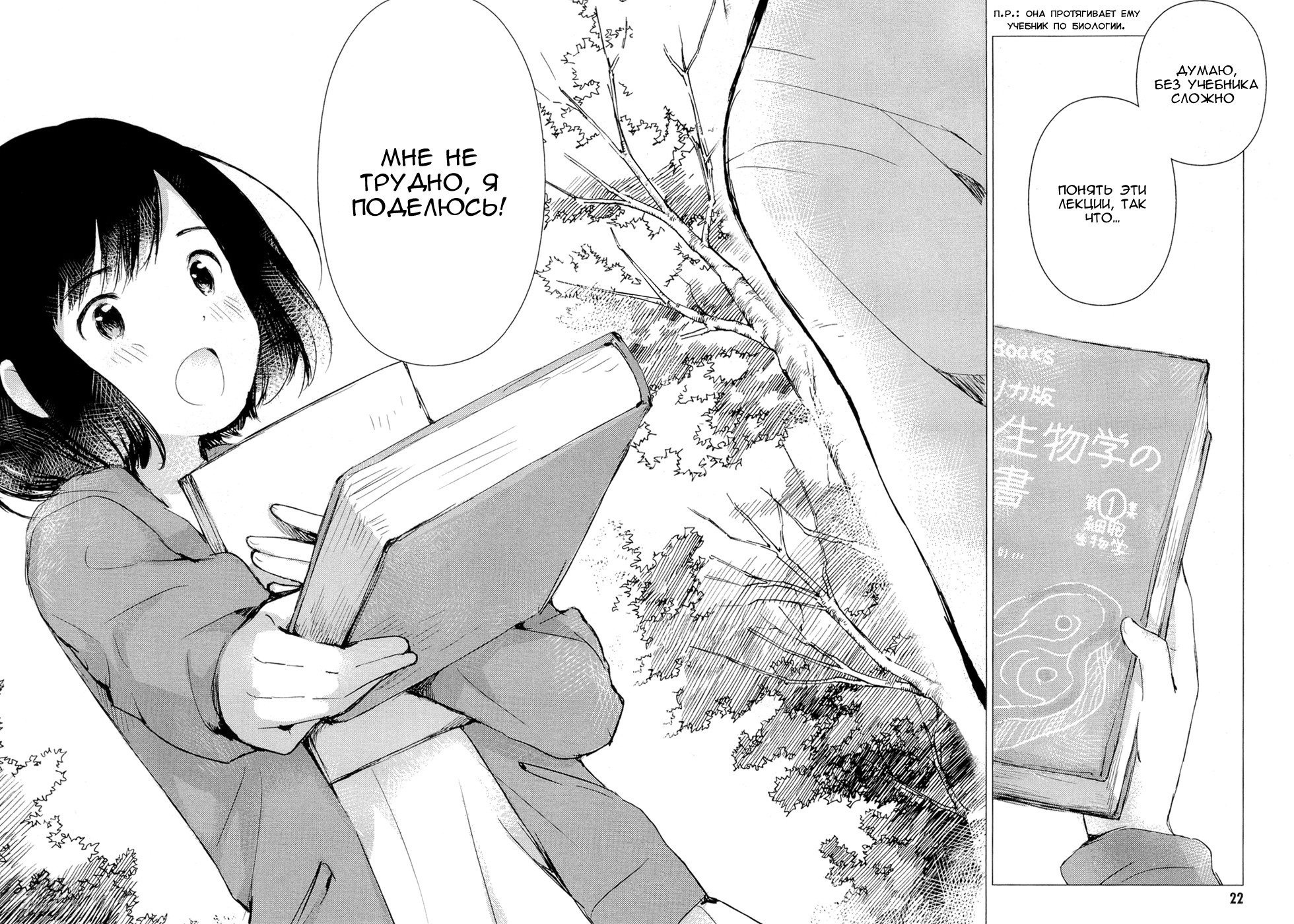 Wolf Children: Ame & Yuki Встреча 第23页
