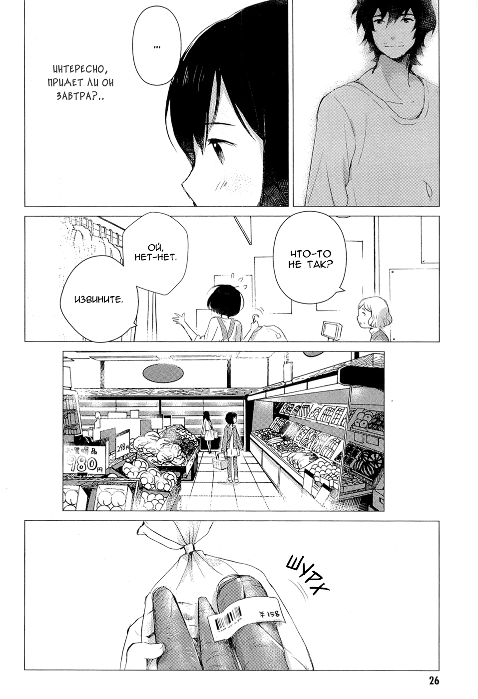 Wolf Children: Ame & Yuki Встреча 第25页