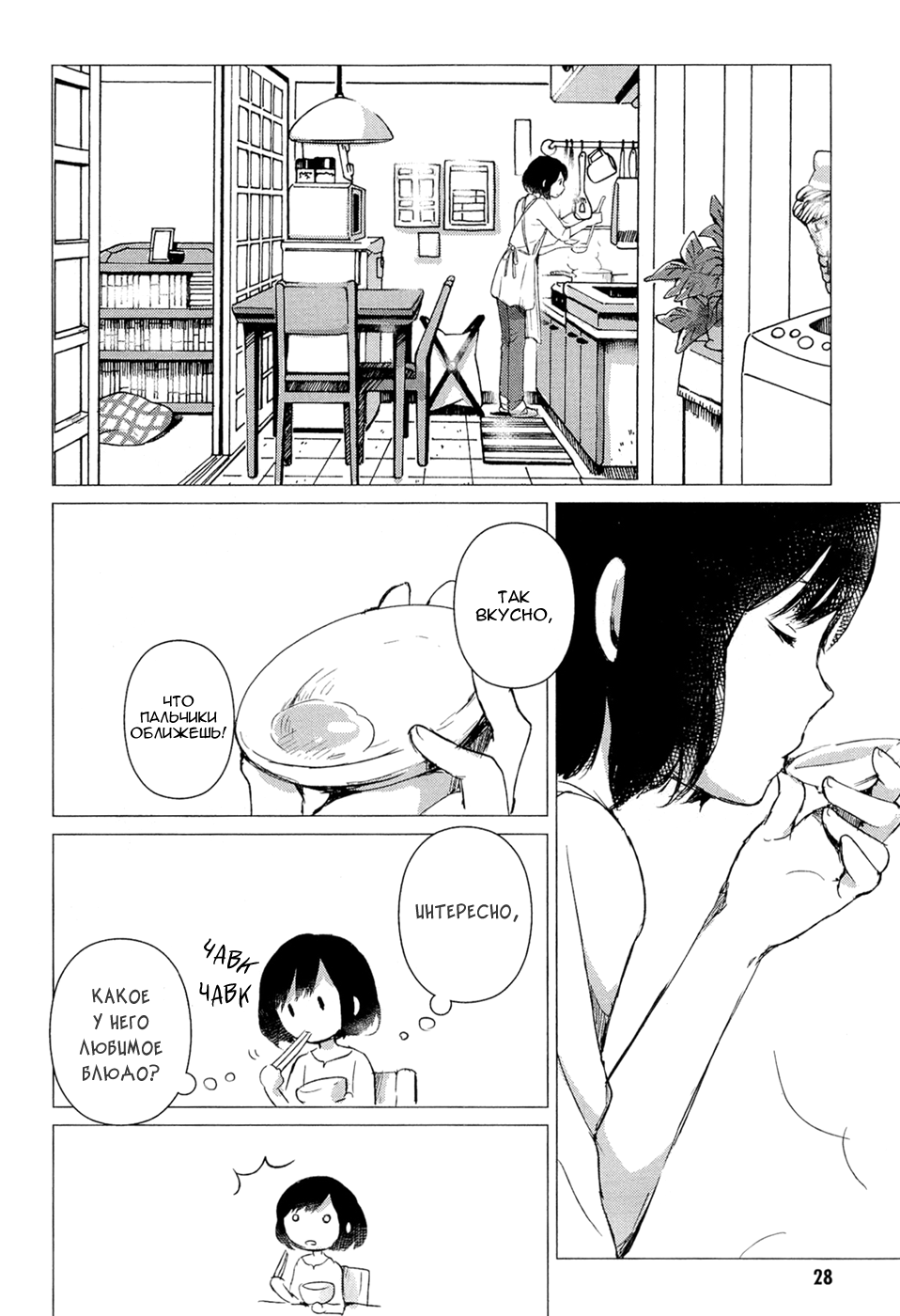 Wolf Children: Ame & Yuki Встреча 第27页