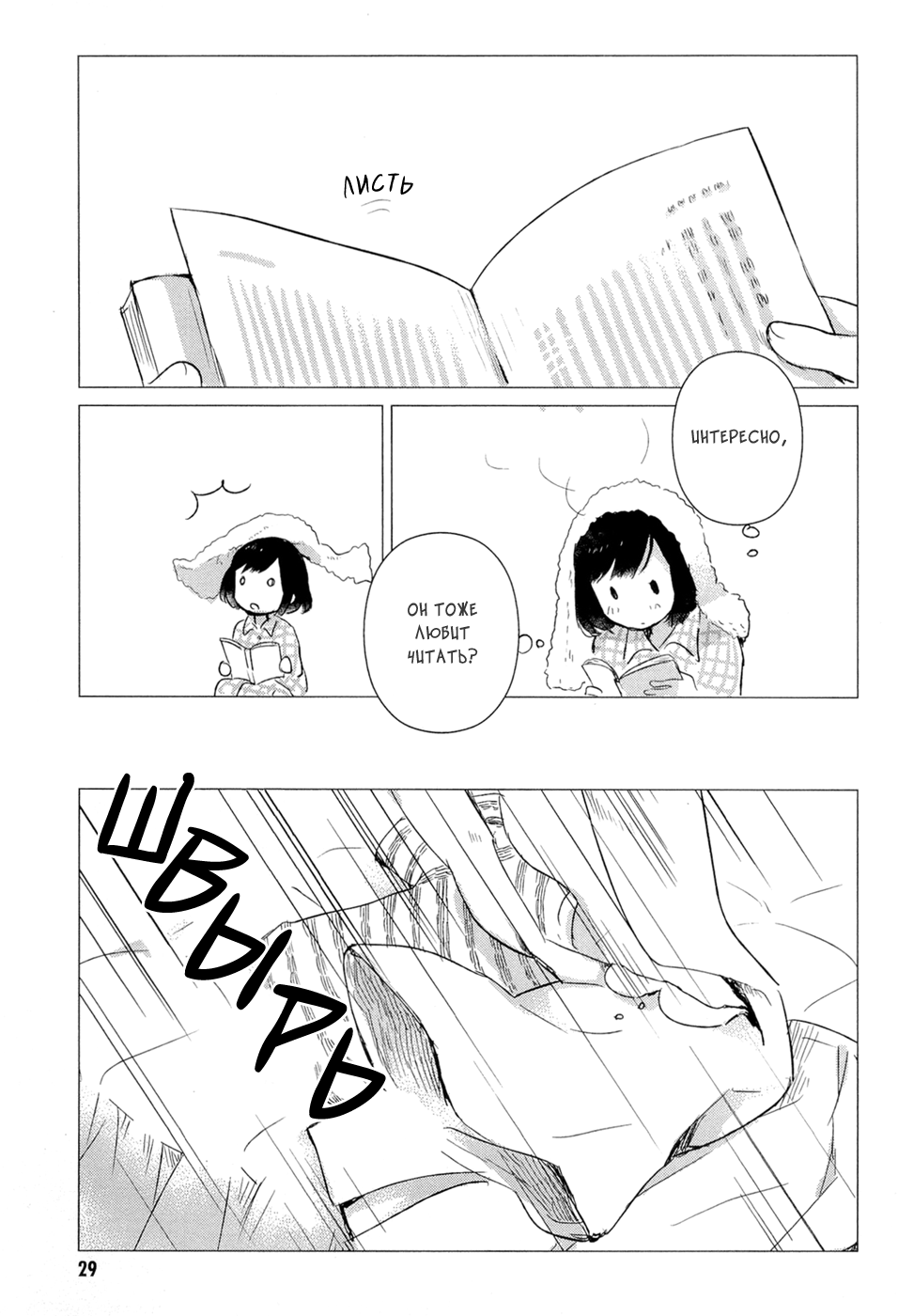 Wolf Children: Ame & Yuki Встреча 第28页