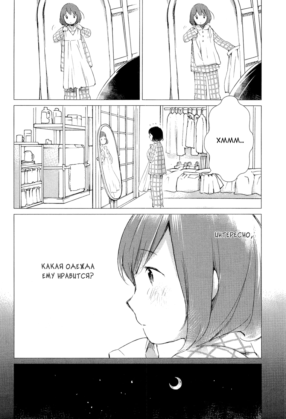 Wolf Children: Ame & Yuki Встреча 第29页