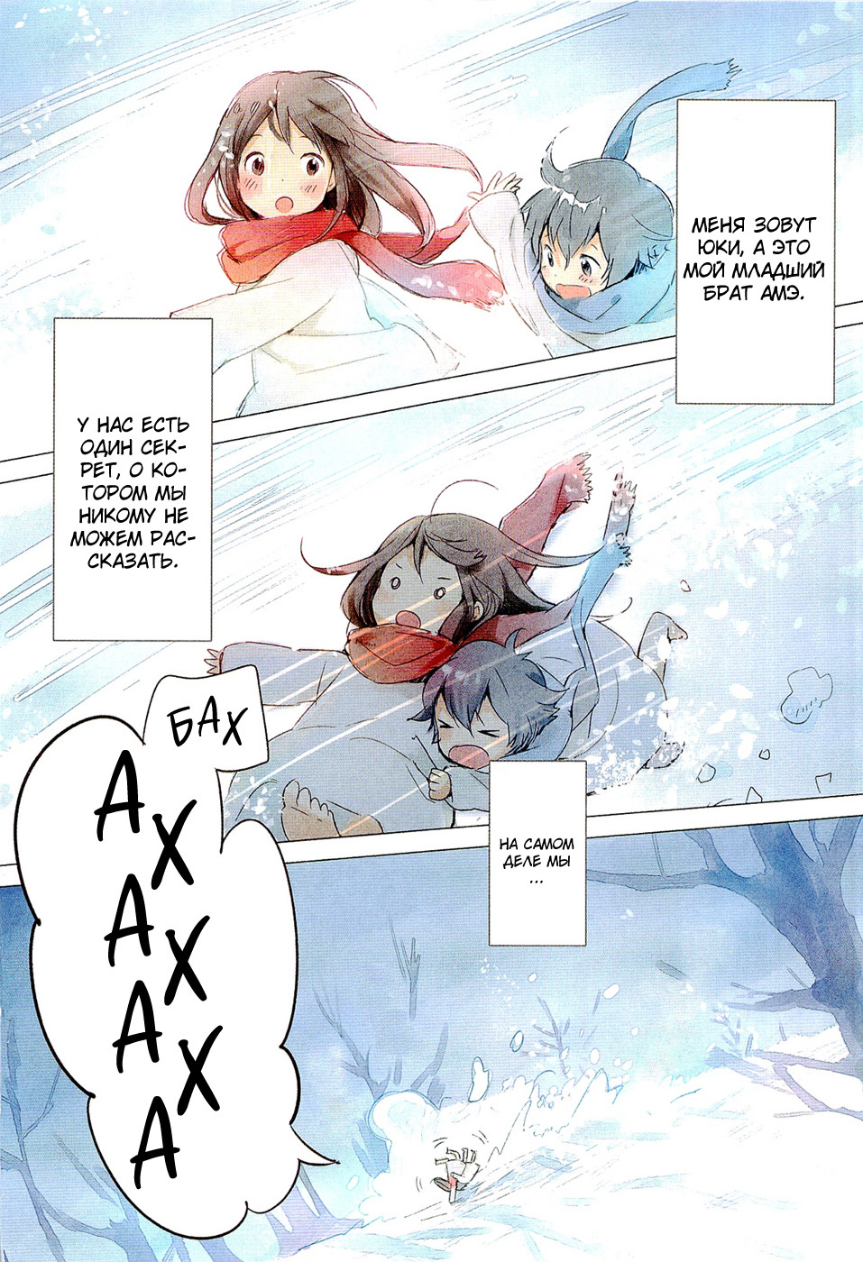 Wolf Children: Ame & Yuki 第4页
