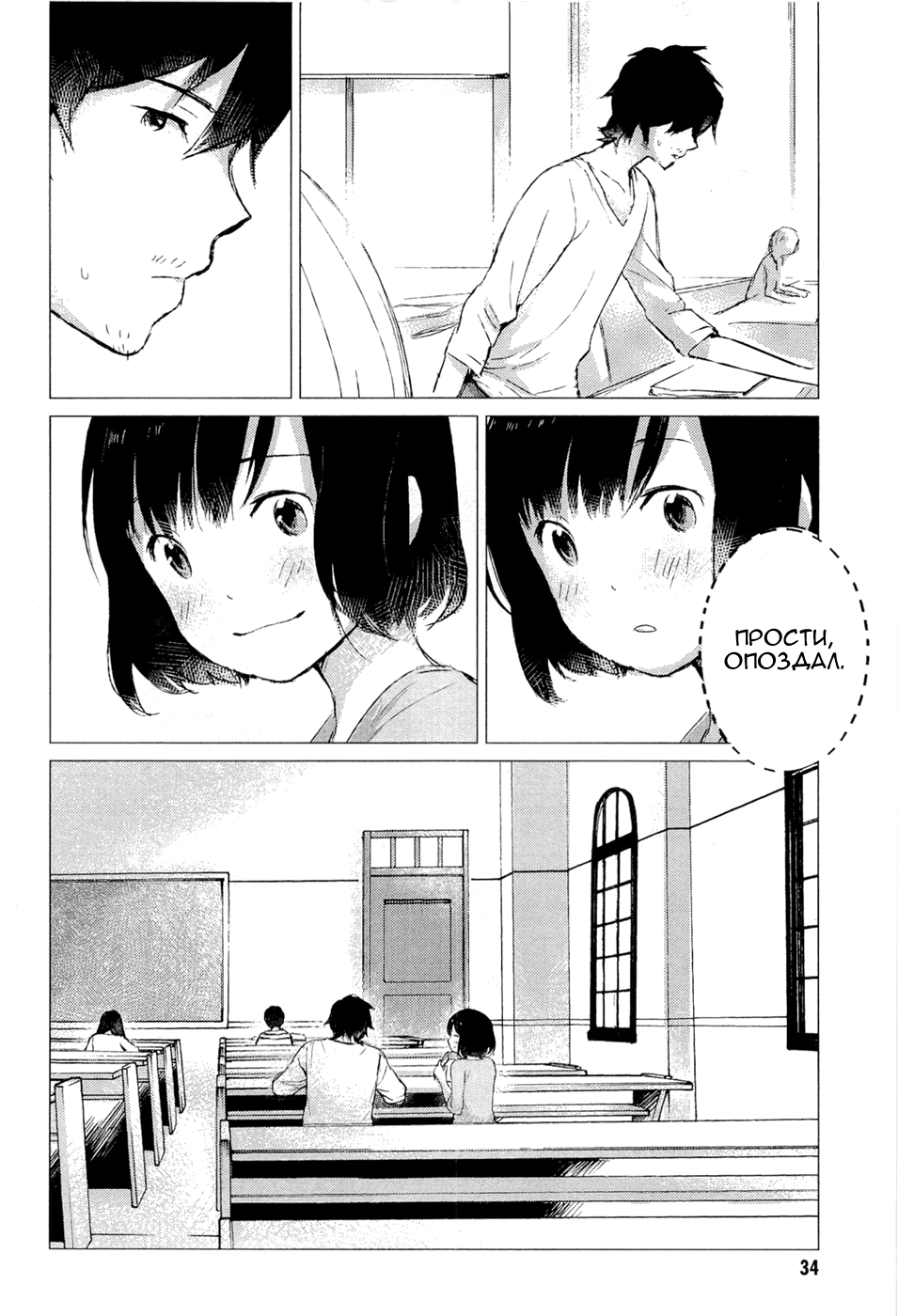 Wolf Children: Ame & Yuki Встреча 第33页