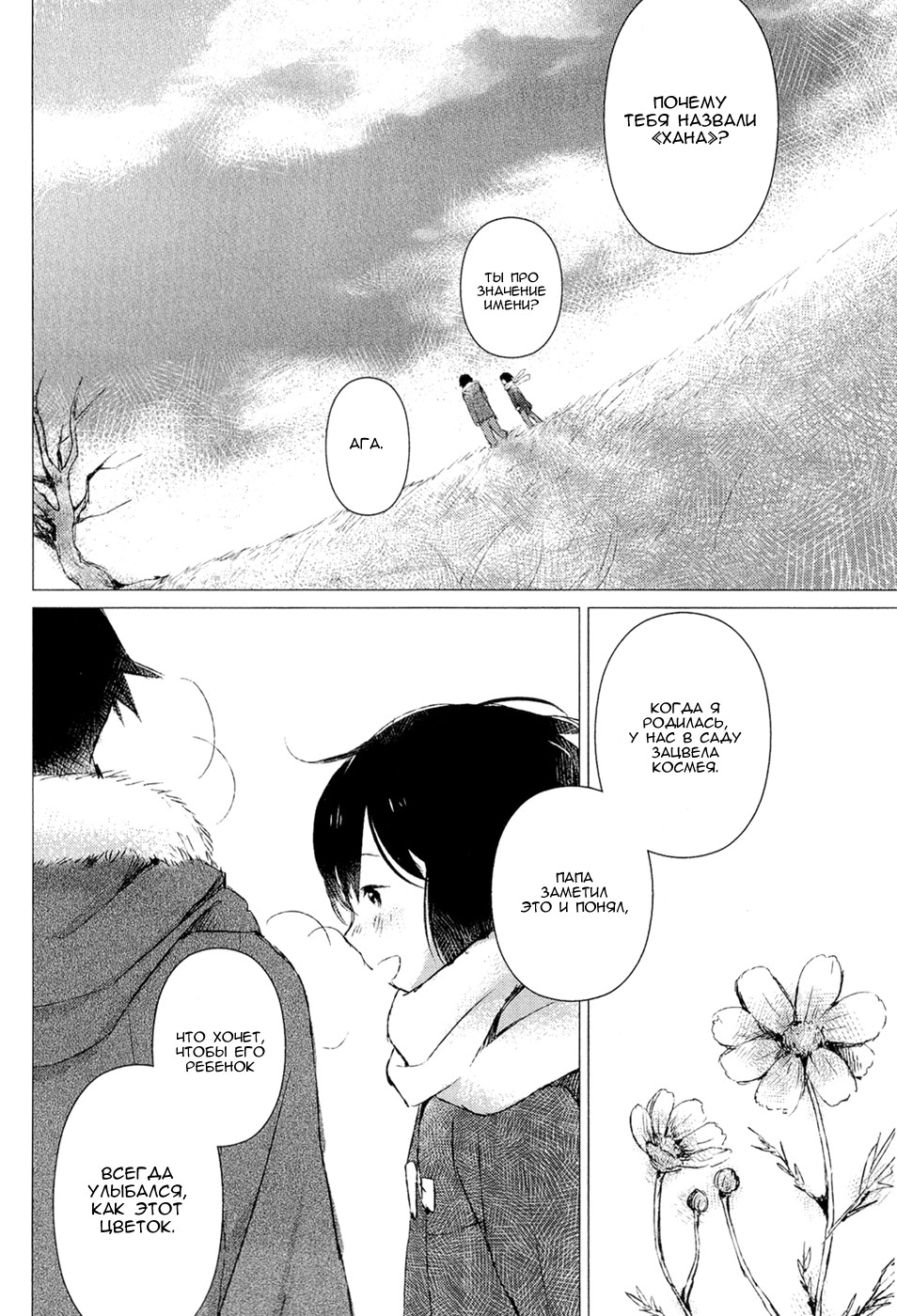 Wolf Children: Ame & Yuki Встреча 第35页