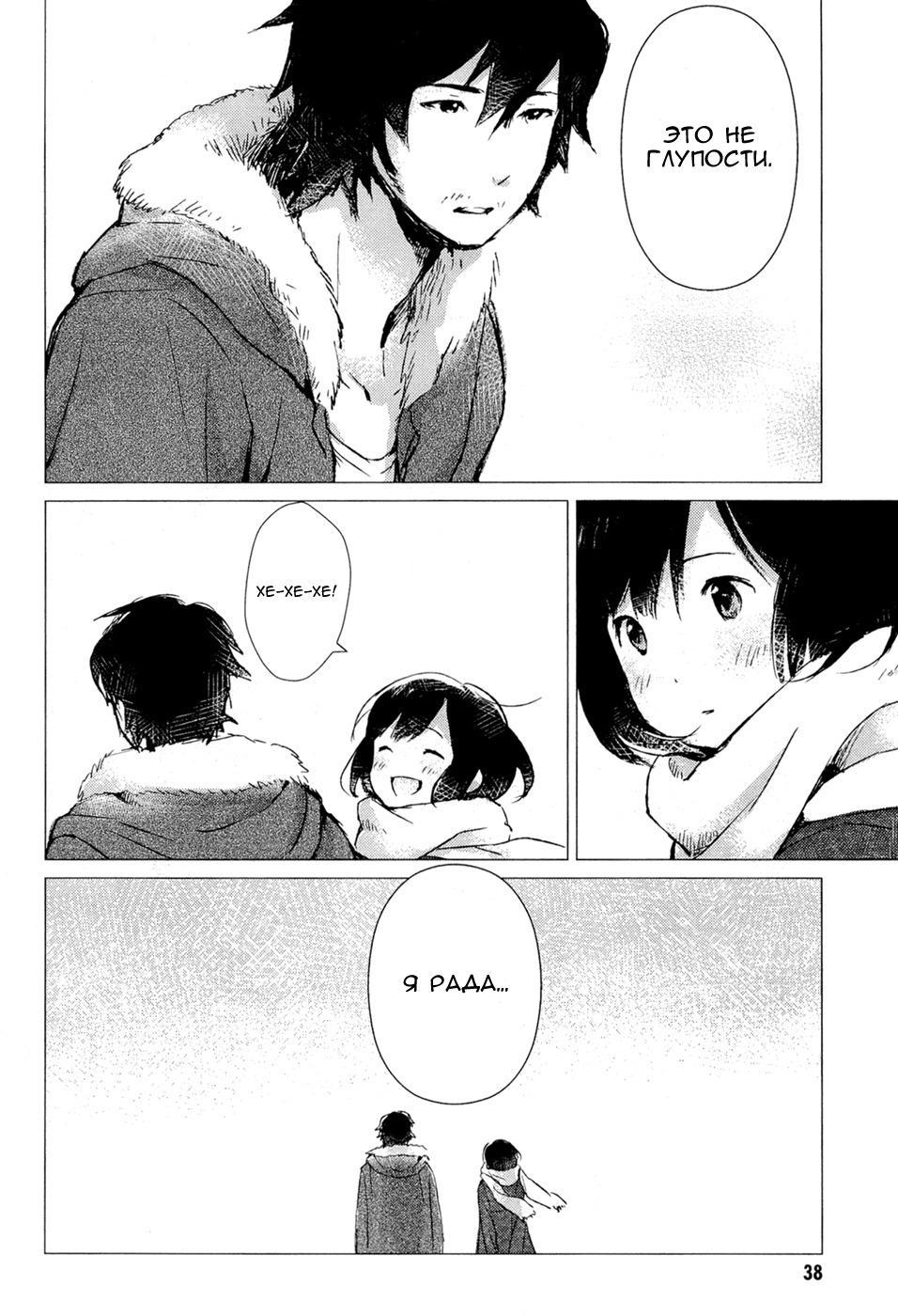 Wolf Children: Ame & Yuki Встреча 第37页