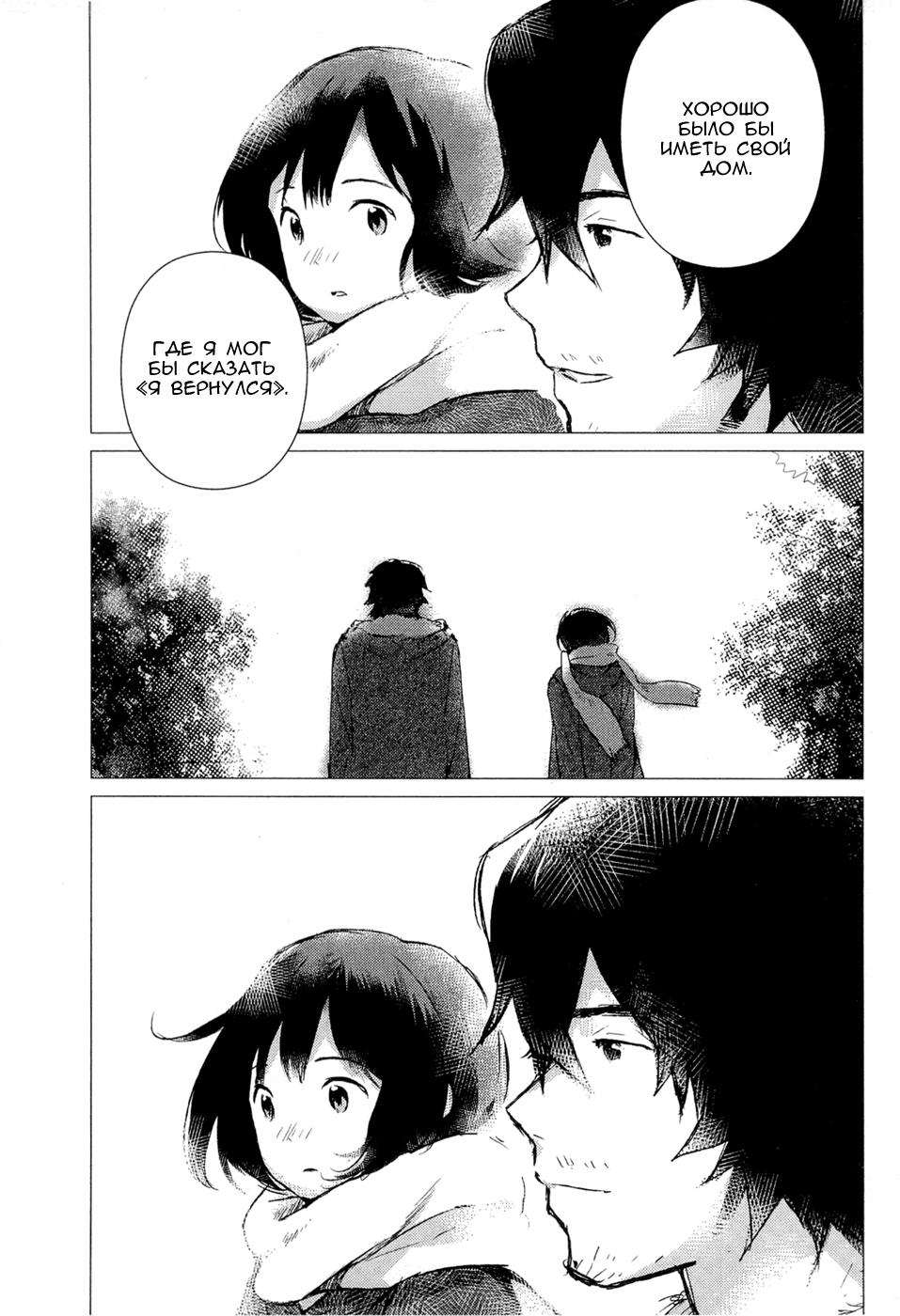 Wolf Children: Ame & Yuki Встреча 第40页