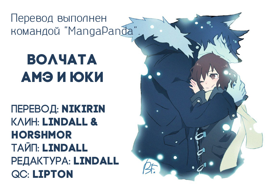 Wolf Children: Ame & Yuki Встреча 第48页