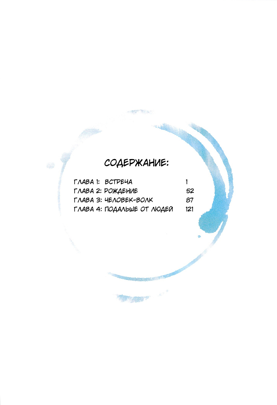Wolf Children: Ame & Yuki Встреча 第9页