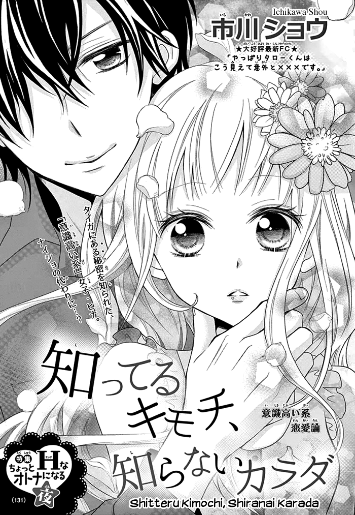 Shitteru Kimochi, Shiranai Karada Oneshot 第2页