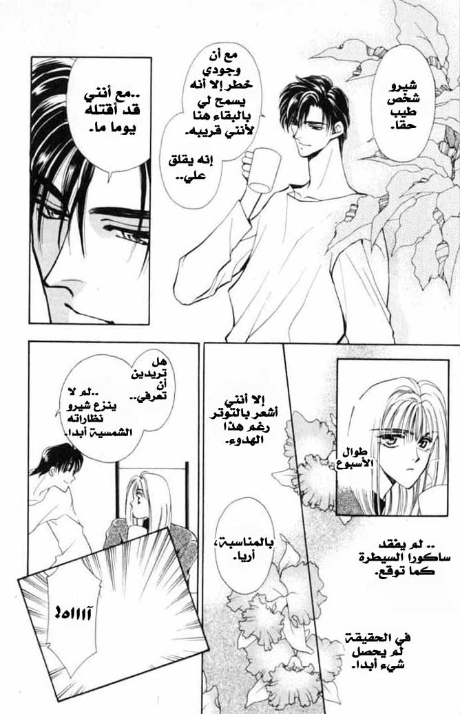 Kemonotachi no Yoru Vol. 1 Ch. 3 第16页