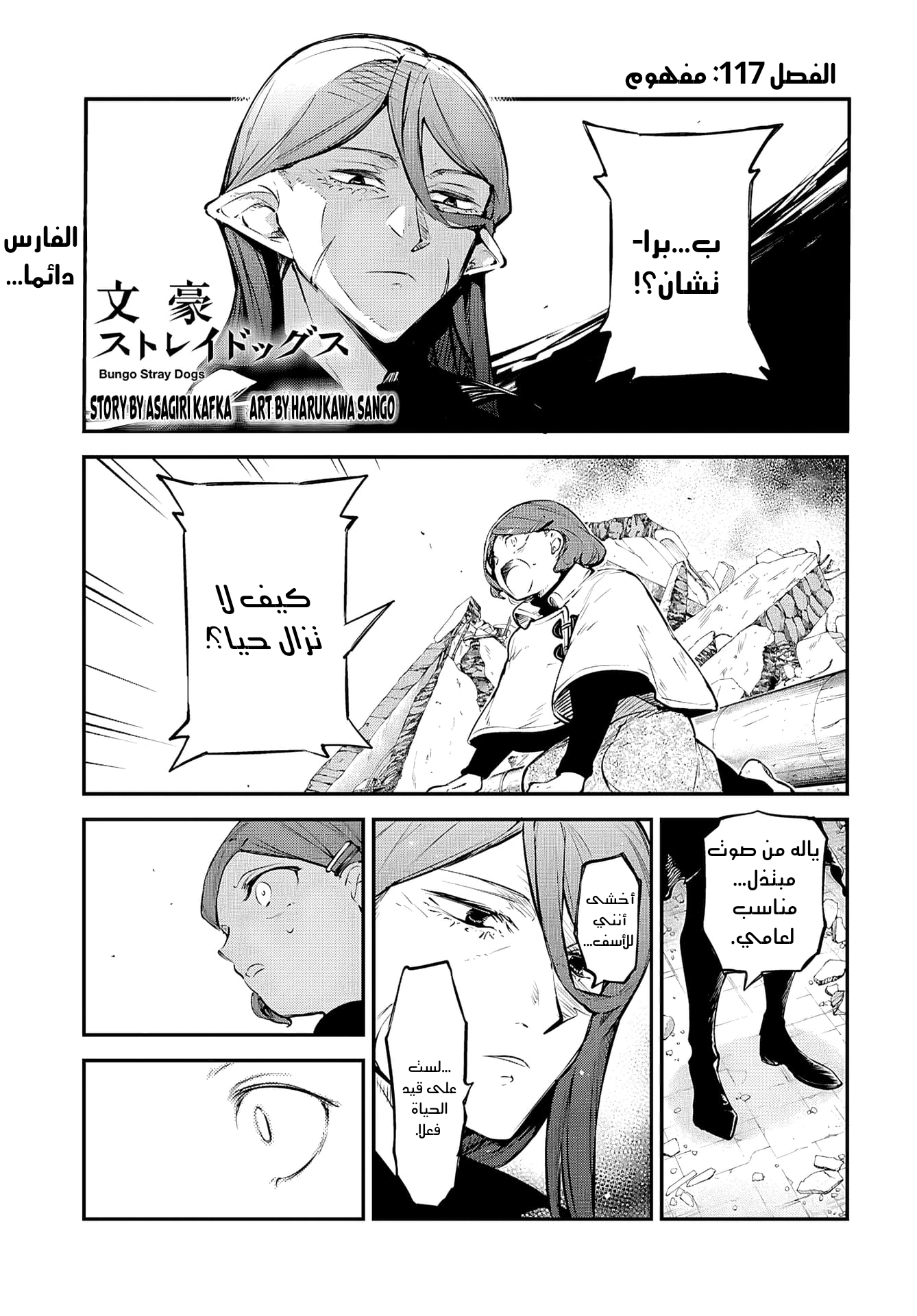 Bungou Stray Dogs 第1页