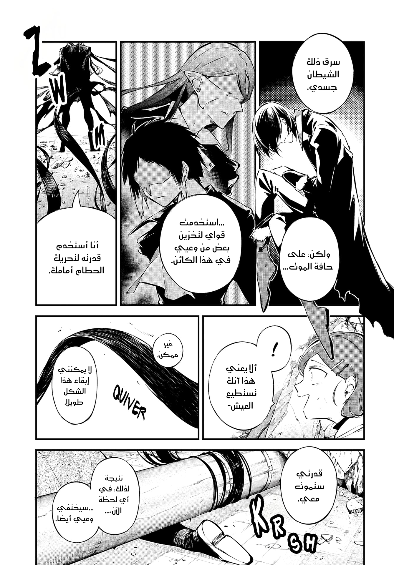 Bungou Stray Dogs 第3页