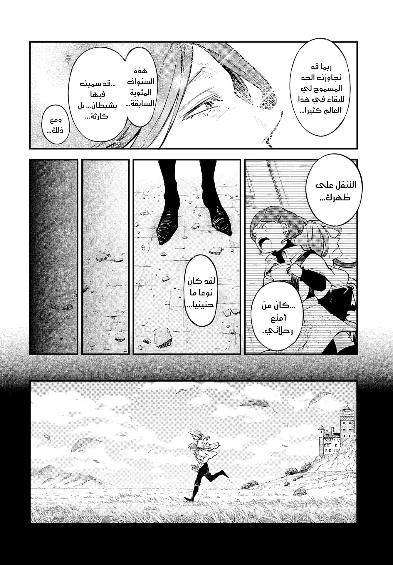 Bungou Stray Dogs 第8页