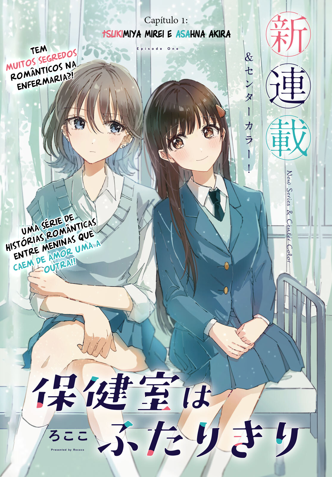 Hokenshitsu wa Futarikiri Tsukimiya Mirei e Asahna Akira 第1页