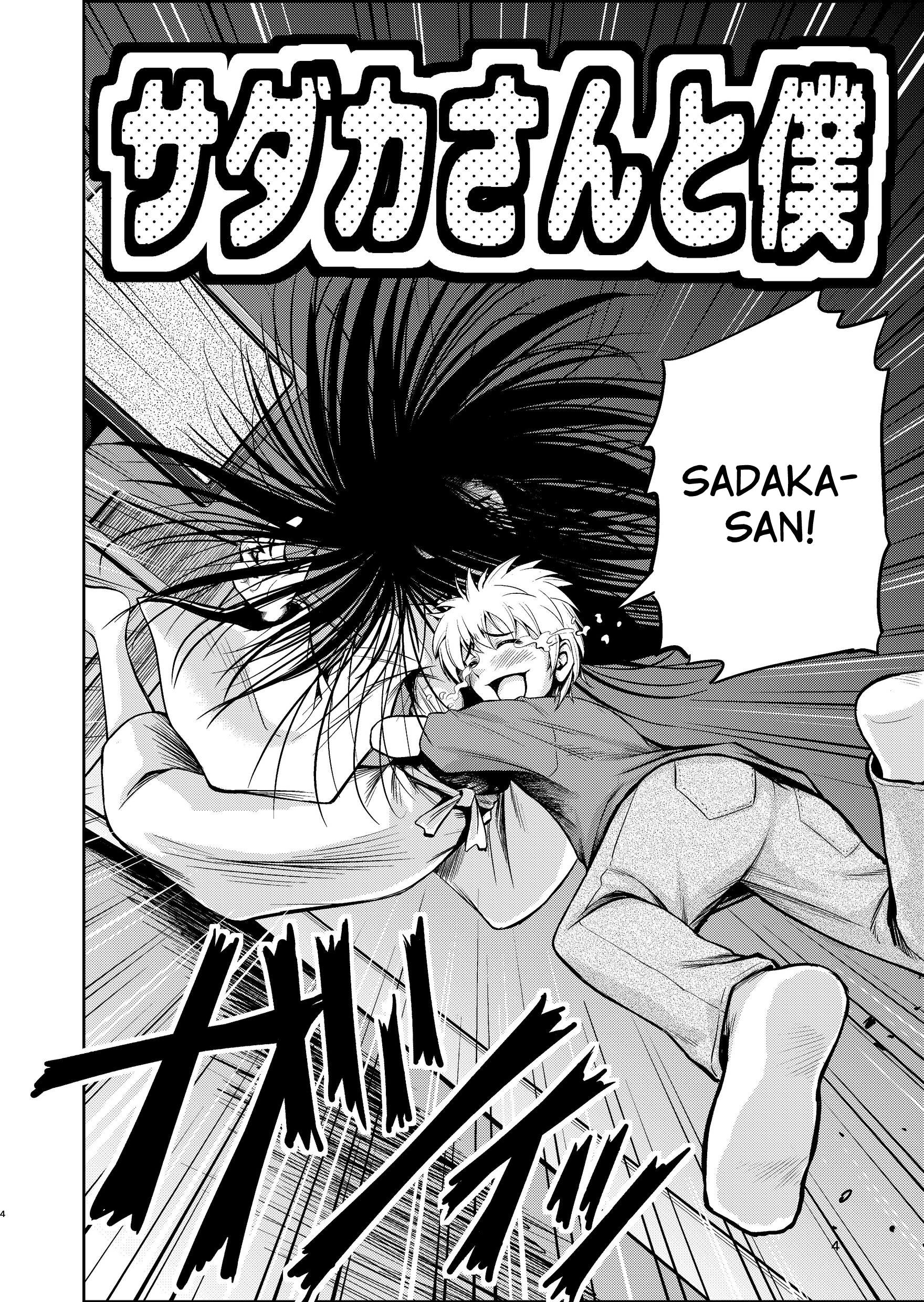 Sadaka-san and I 第2页