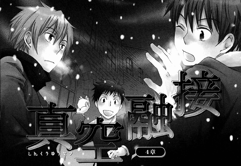 Shinkuu Yuusetsu Vol. 1 Ch. 4 第4页