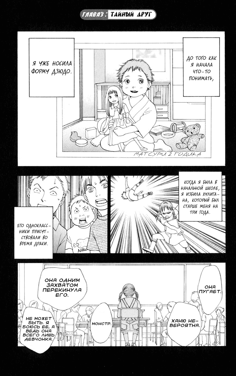 Matsuri Special Тайный друг 第2页