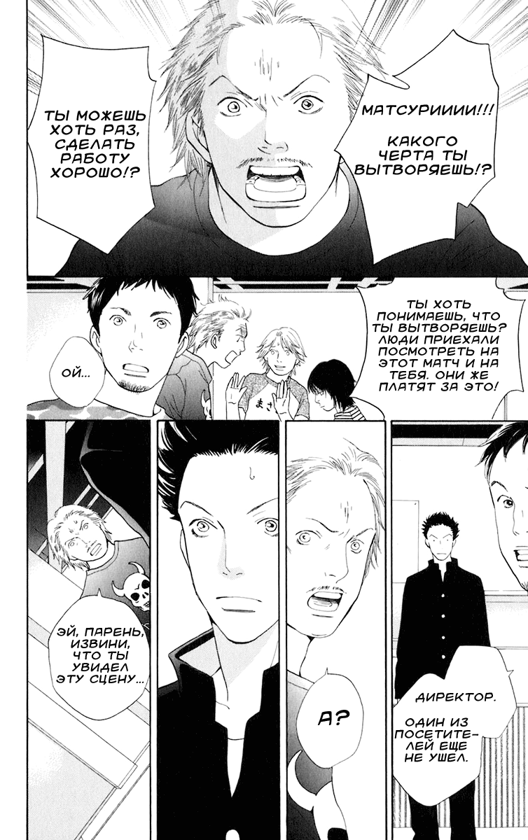 Matsuri Special Тайный друг 第11页