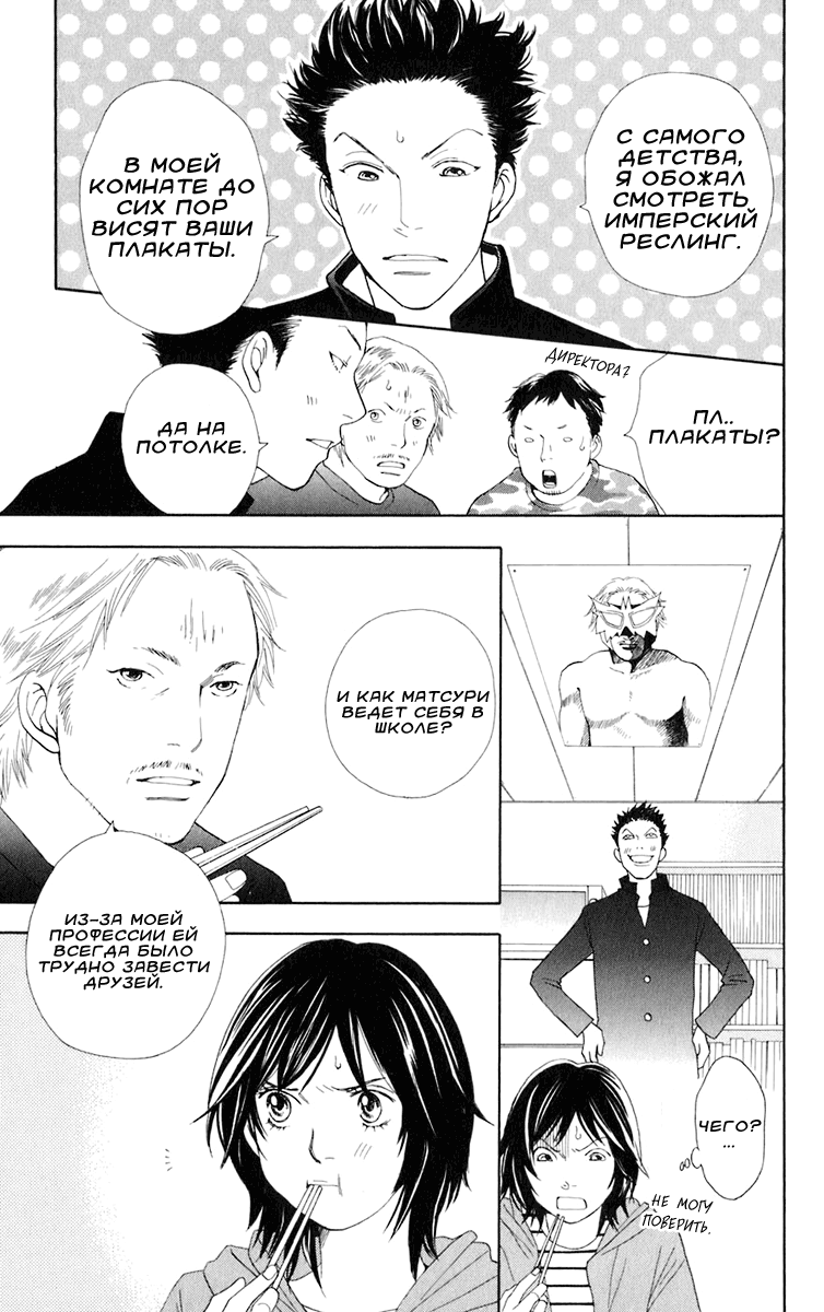 Matsuri Special Тайный друг 第14页