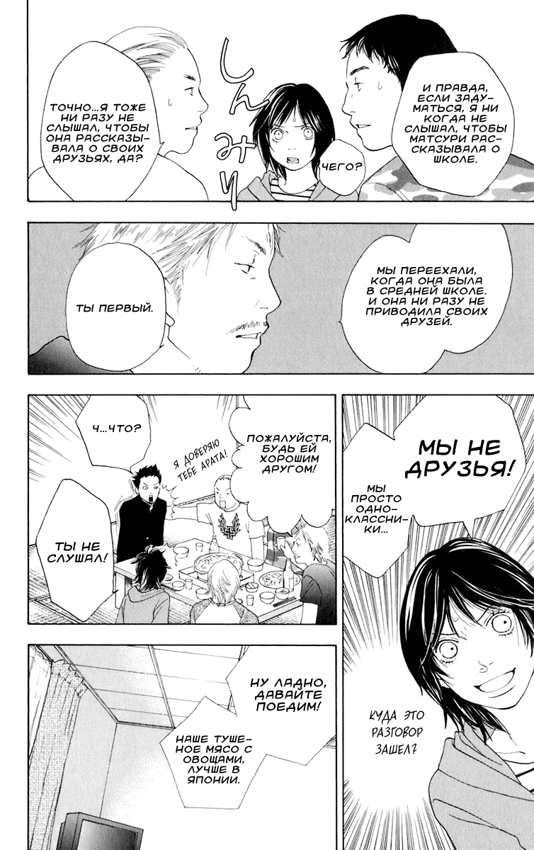 Matsuri Special Тайный друг 第15页