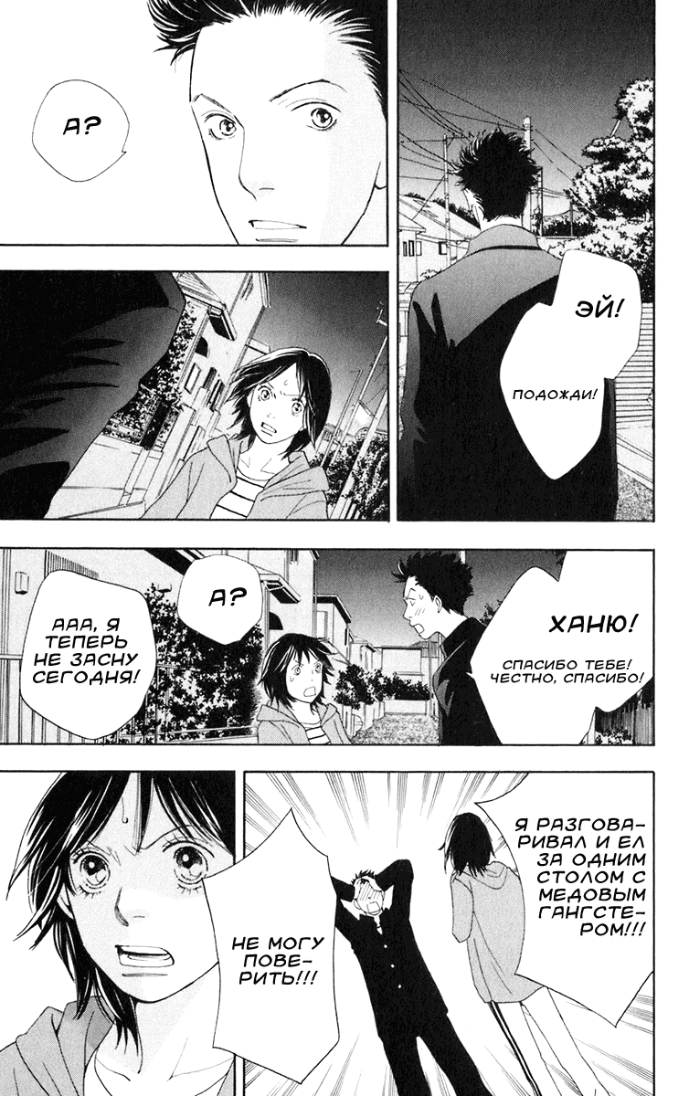 Matsuri Special Тайный друг 第18页