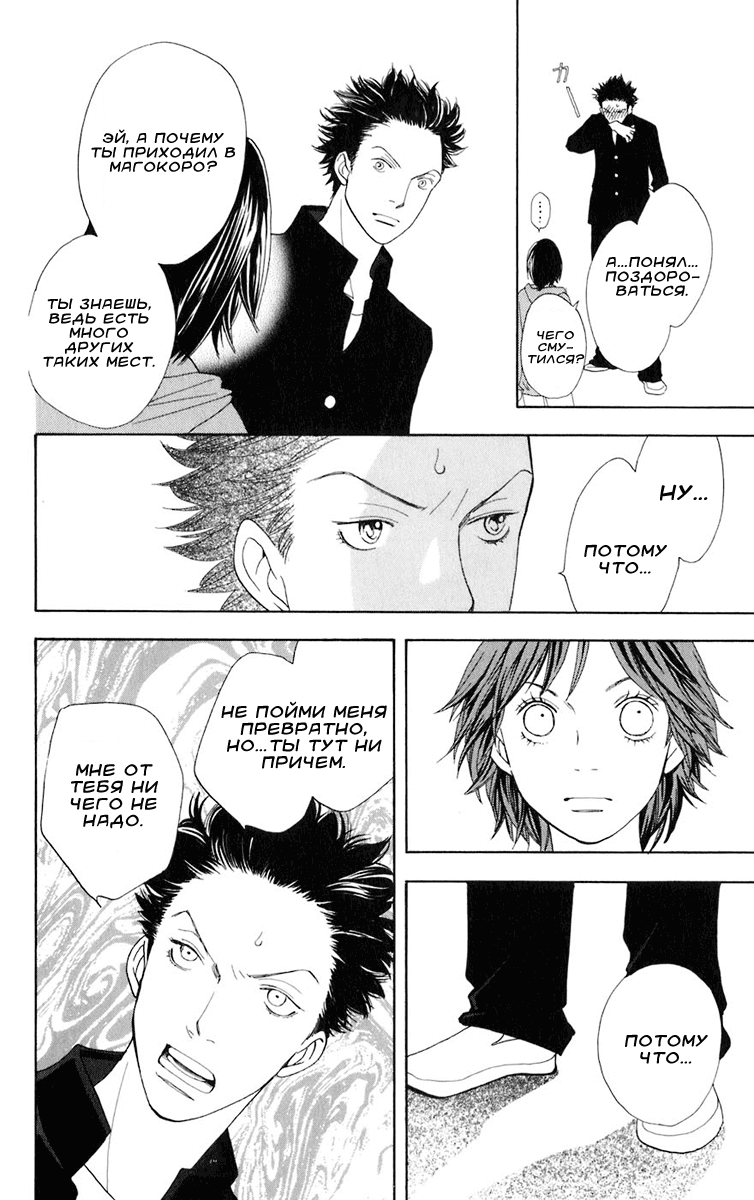 Matsuri Special Тайный друг 第23页