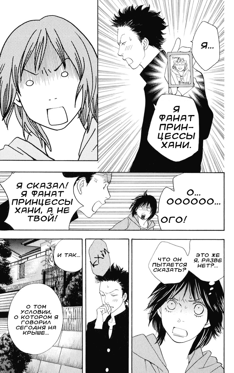 Matsuri Special Тайный друг 第24页