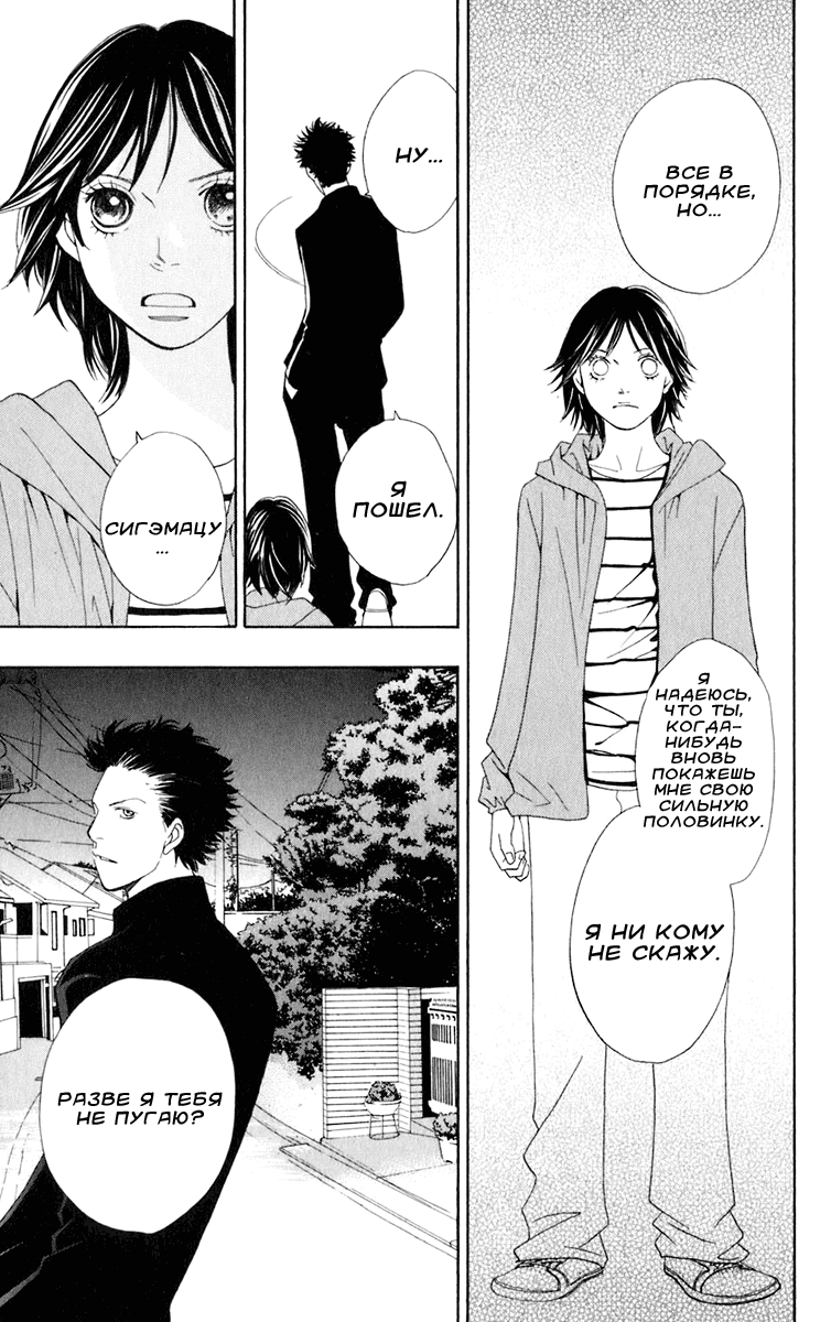 Matsuri Special Тайный друг 第26页