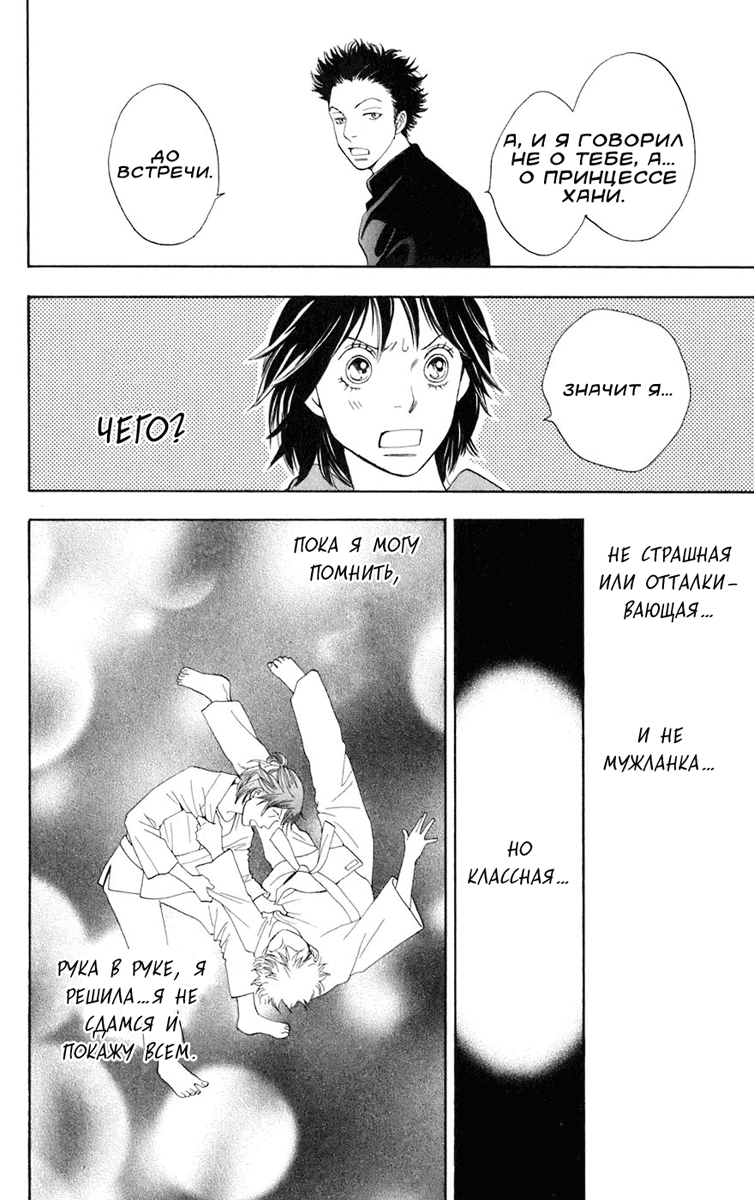 Matsuri Special Тайный друг 第28页