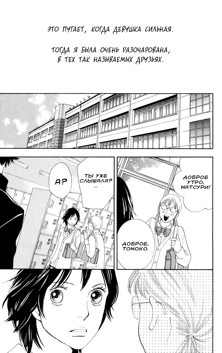 Matsuri Special Тайный друг 第29页